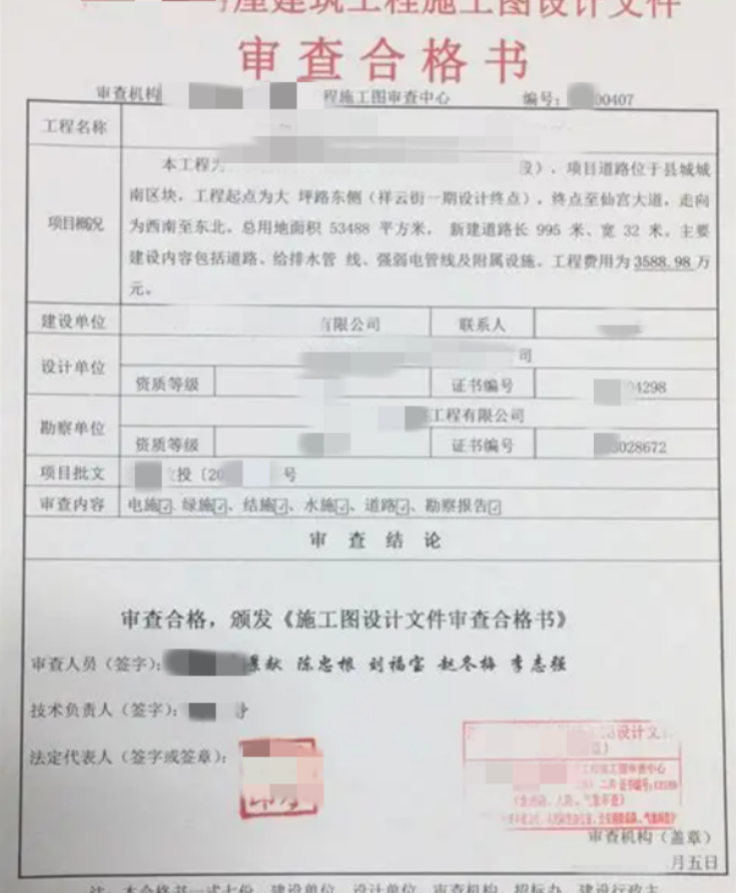 写字楼施工图审查合格书-珠海泰安建设工程施工图审查有限公司