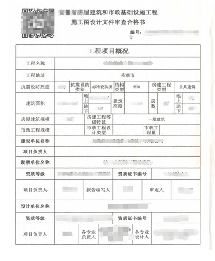 展厅施工图审查意见书-珠海泰安建设工程施工图审查有限公司